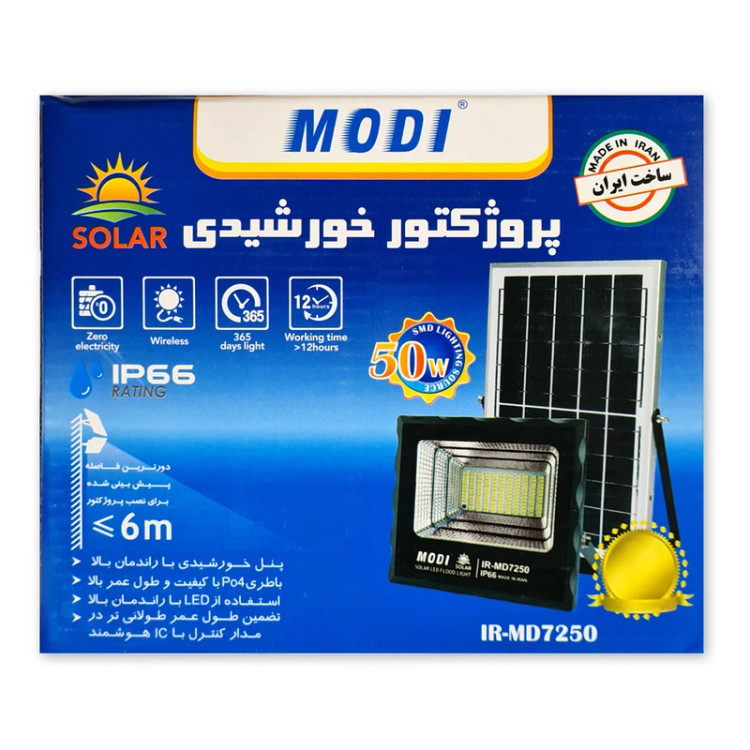 پروژکتور خورشیدی مودی مدل سولار کد IR-MD7250 ظرفیت 50 وات